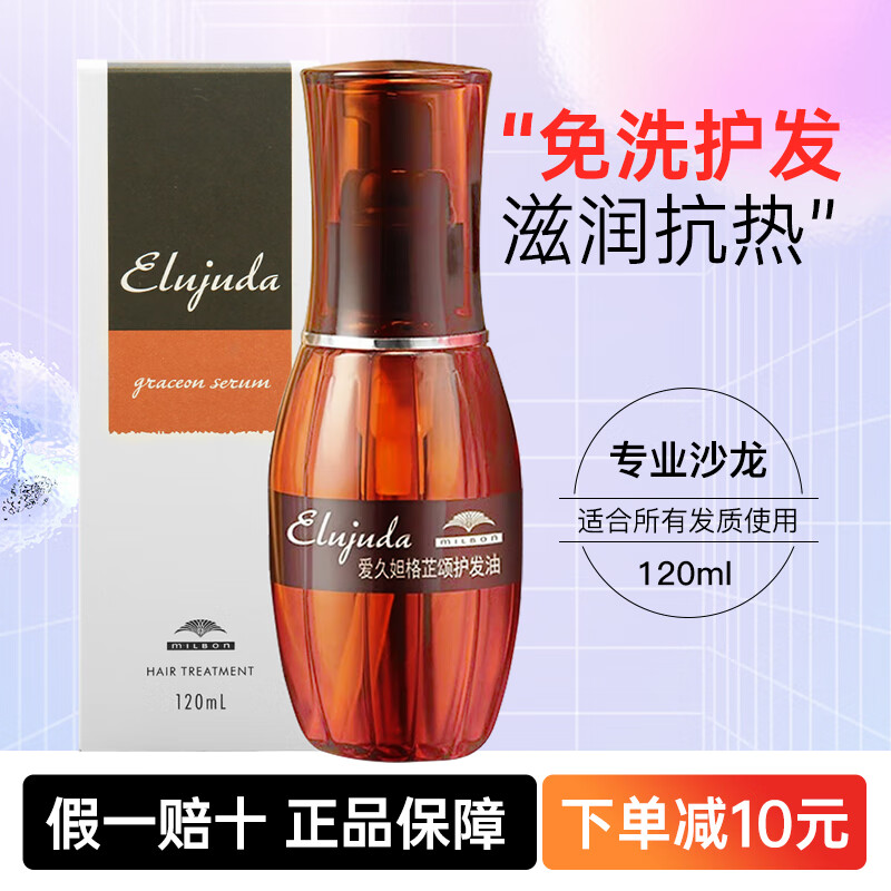 日本玫丽盼护发精油 爱久妲fo/mo护发精华免洗滋养烫染