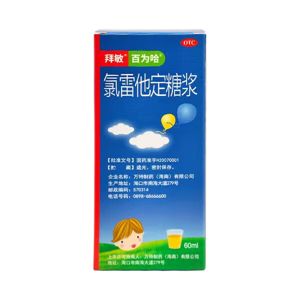 [百为哈]氯雷他定糖浆 60ml:60mg 1盒装 缓解过敏性鼻炎 慢性荨麻疹 瘙痒性皮肤病及其他过敏性皮肤病