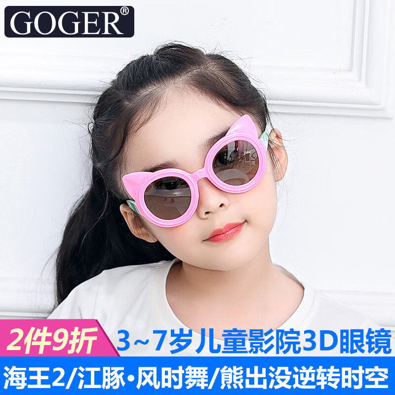 谷戈Goger 3D眼镜电影院不闪式偏振3d儿童专用圆偏光 粉色3-7岁(RealD影厅专用）