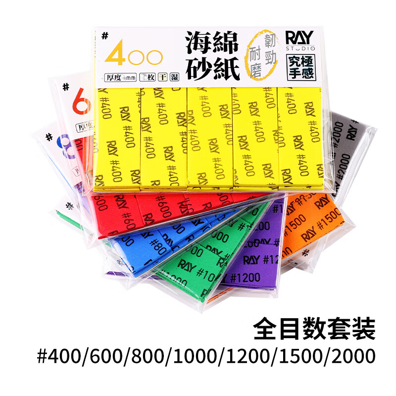 海绵砂纸干湿两用耐用可水洗高达塑料外壳打磨工具 7个目数海绵全套装