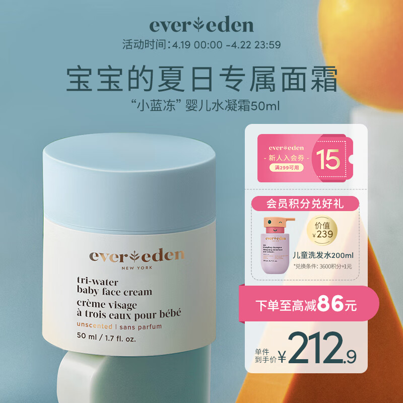 Evereden宝宝面霜婴儿童面霜安唯伊夏季晒后舒缓保湿小蓝冻水凝霜 50ml