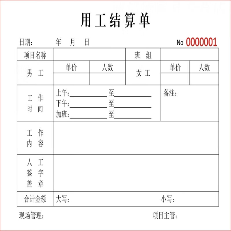 工程用工结算单二联记工表工地记工表 无碳复写临时派工单 用工结算单
