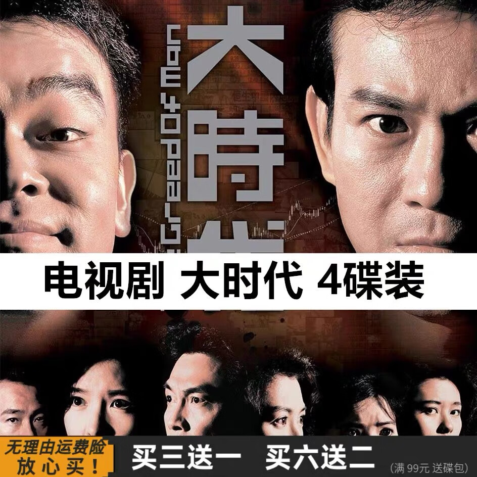 大时代dvd碟片 港剧经典商战悬疑爱情电视剧光盘 郑少秋 刘青云