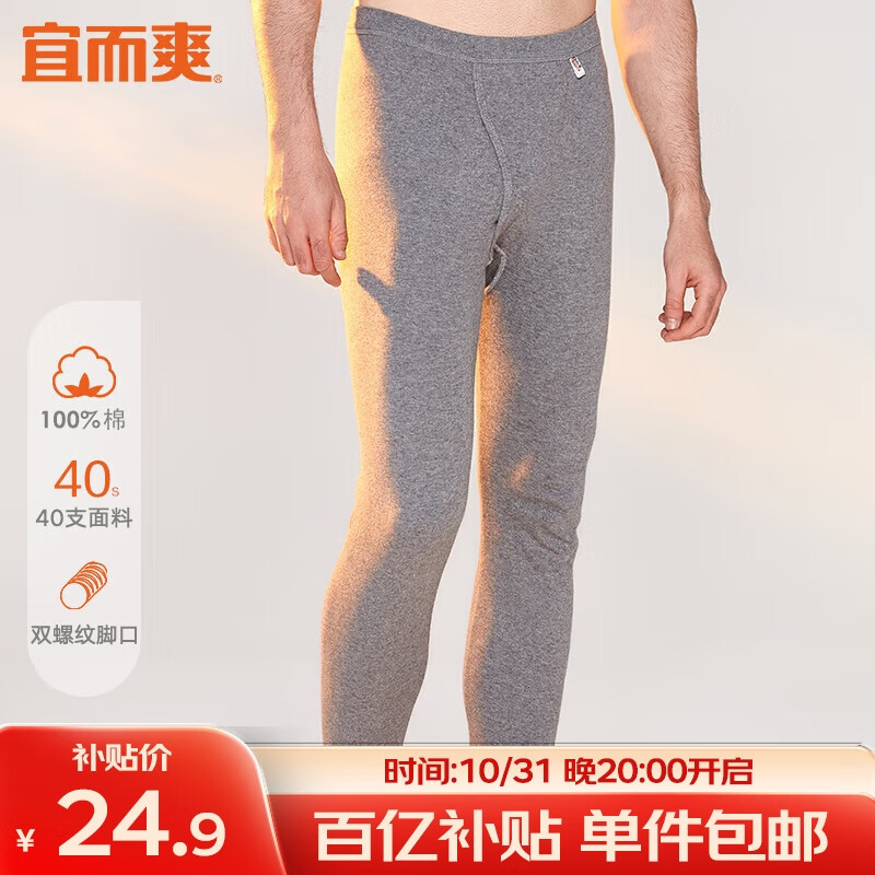 宜而爽 男士秋裤经典保暖裤 大码轻柔透气打底秋裤冬季棉裤 男款麻灰C XL/175怎么样,好用不?