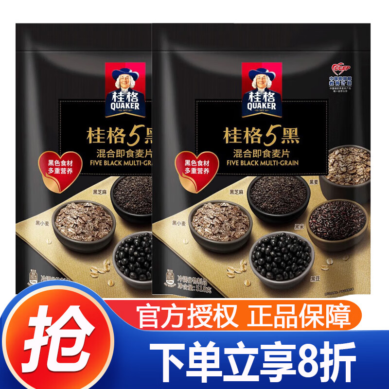 桂格混合燕麦片营养早餐谷物5黑5红5白膳食纤维健康营养早餐代餐 五黑燕麦片 518g*2袋