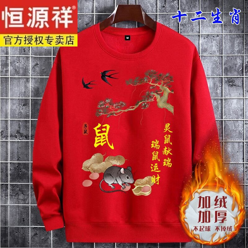 恒源祥绝美龙年本命年大红秋冬卫衣十二生肖加绒加厚圆领属相红色衣服