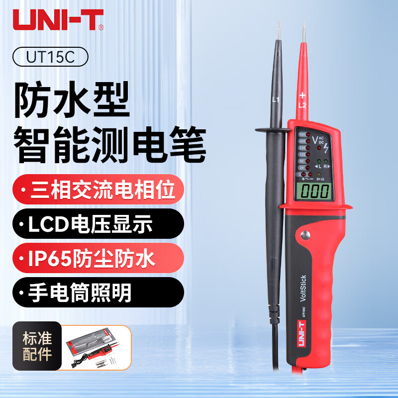 优利德(UNI-T)UT15C 防水型测电笔电工专用电笔接触数显试电笔检测可测三相交流 UT15C