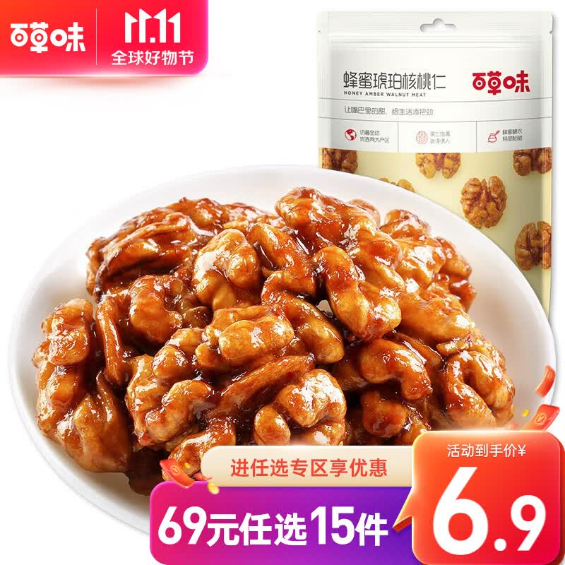 百草味蜂蜜琥珀核桃仁50g 每日坚果休闲零食特产坚果炒货干果RX 蜂蜜琥珀核桃仁 50g怎么看?