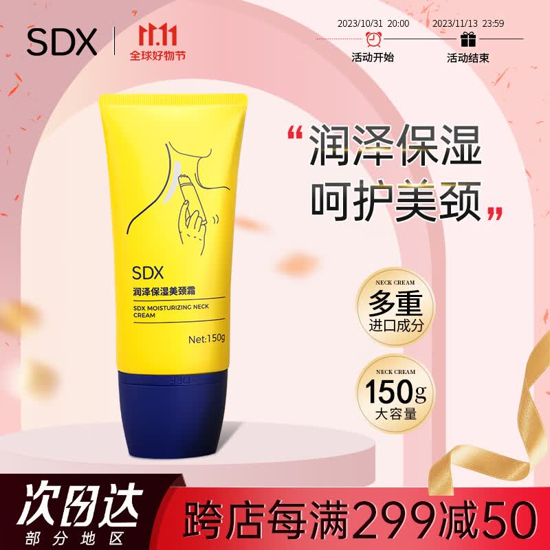 SDX 润泽淡纹美颈霜舒缓滋润颈纹滚珠按摩放松颈部美颈霜sdx小蛮腰 【尝鲜款】一只装怎么看?