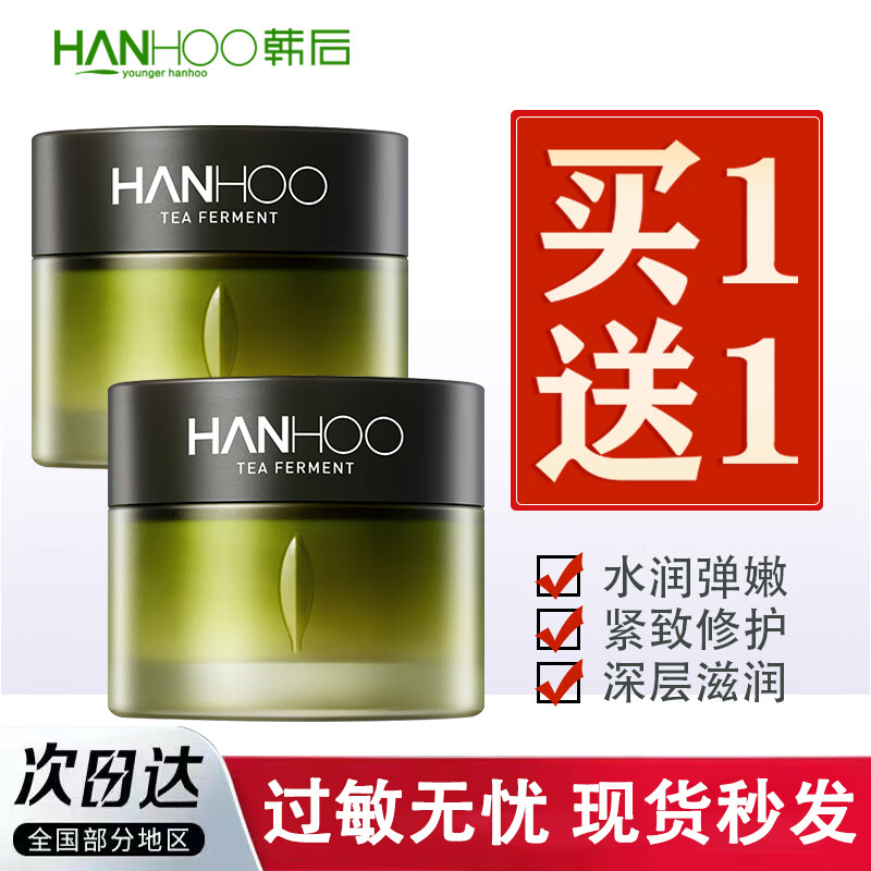 韓后茶酵類視黃醇彈嫩淡紋精華霜保濕抗皺緊致護膚品面霜 【兩瓶】