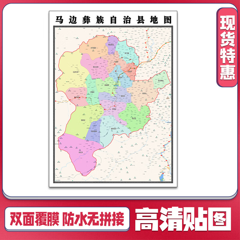 马边彝族自治县地图1.1米四川省乐山市新款行政交通划分高清贴图