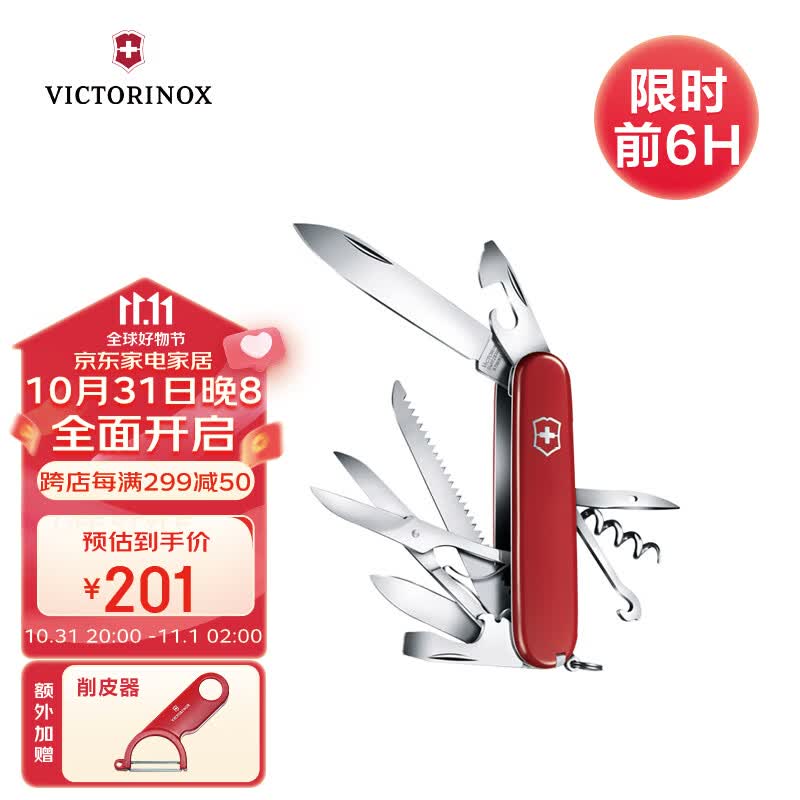 维氏瑞士军刀都市猎人15项功能水果刀多功能刀折叠刀红色1.3713怎么样,好用不?