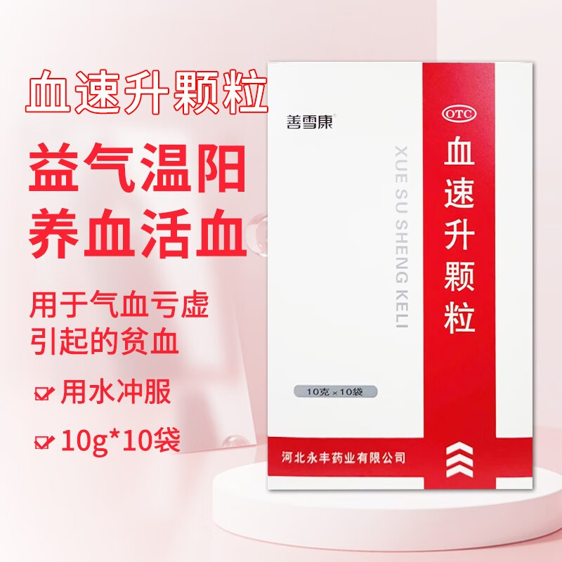 青龙 善雪康 血速升颗粒 10g*10袋 气血亏虚所致贫血原青龙 1盒