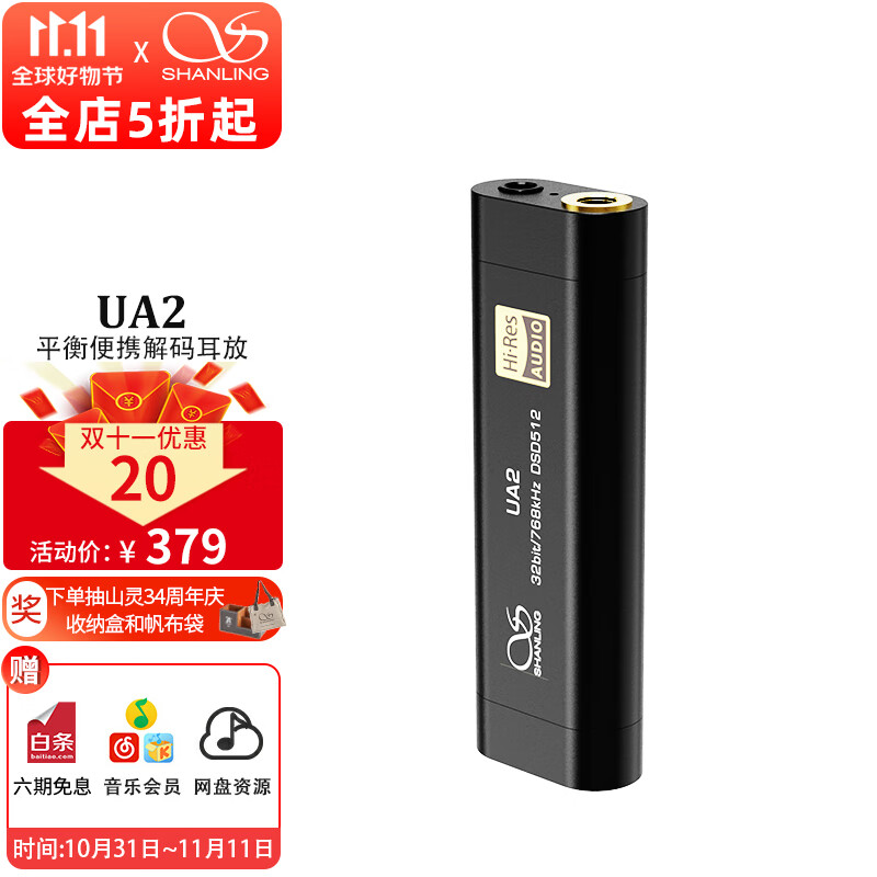 山灵（SHANLING）UA2解码耳放HIFI2.5平衡type-c电脑便携小尾巴可换线适配平果手机 黑色高性价比高么？