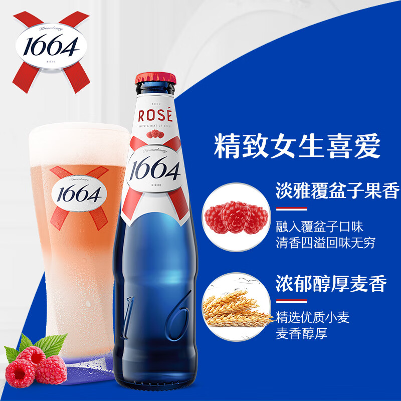 kronenbourg 1664桃红啤酒330ml*24瓶精酿小麦风味啤酒整箱装喜酒礼盒装中秋节送礼