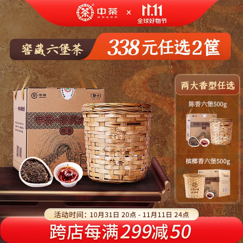 中茶 六堡茶广西梧州特级陈香窖藏六堡黑茶箩筐装500g使用感如何?