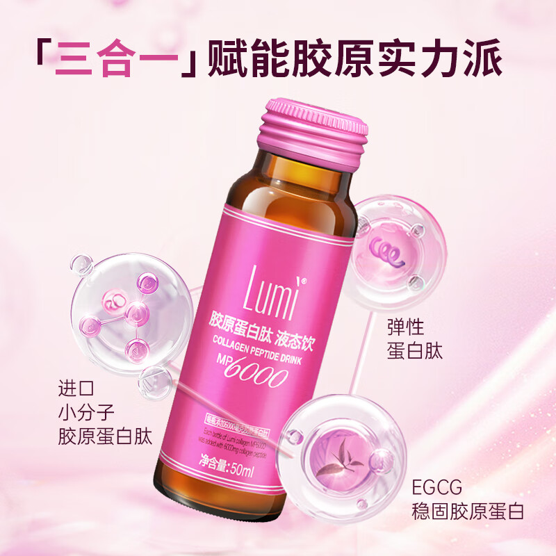 Lumi 胶原蛋白肽液态饮小分子肽6000mg胶原蛋白 50ml*45瓶