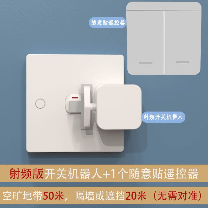 狮奥利兴自动关灯神器声控遥控开关小按钮懒人无线智能开关老式豆型开关 （射频版可穿墙可遮挡）1个开关机器人+1个随意贴店
