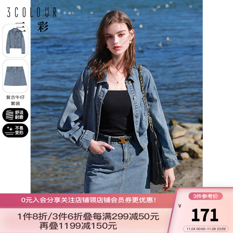 三彩2023春季新款两件套装牛仔外套短款半身裙短裙毛边时尚港风 蓝咖 170/92A/XL高性价比高么？