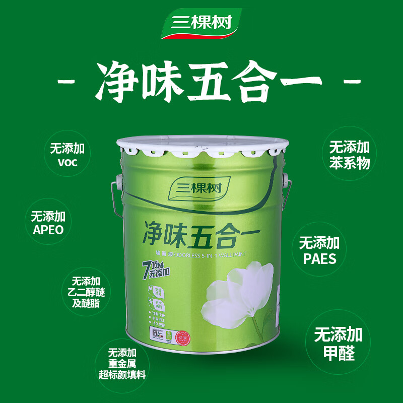 三棵树漆净味五合一墙面漆白色内墙家用乳胶漆室内环保净味无甲醛