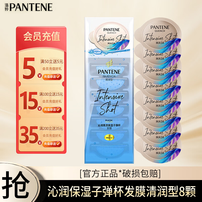 潘婷（PANTENE）沁润保湿子弹杯发膜深水炮弹滋养清润改善毛躁护发素A1 【清润型12ml】 8颗