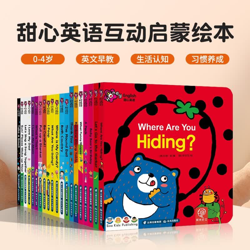 甜心英语（全20册） 0-4岁幼儿英语启蒙绘本玩具书点读版支持小怪兽小蝌蚪点读笔（千语星球）