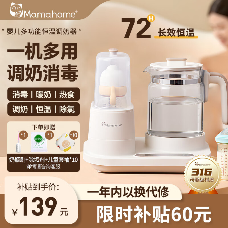 Mamahome恒温水壶婴儿二合一温奶器消毒器家用宝宝暖奶器多功能恒温调奶器 12大功能 1.2L怎么看?