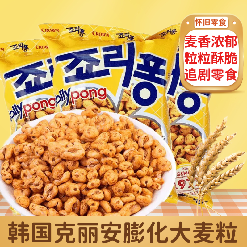 克丽安韩国进口克丽安大麦粒爆米花粗粮香脆休闲追剧办公怀旧膨化零食