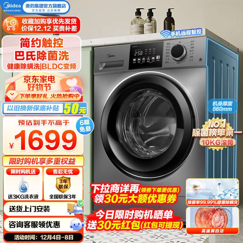 美的MG100V33WY洗衣机选购技巧有哪些？亲测解析实际情况商品图