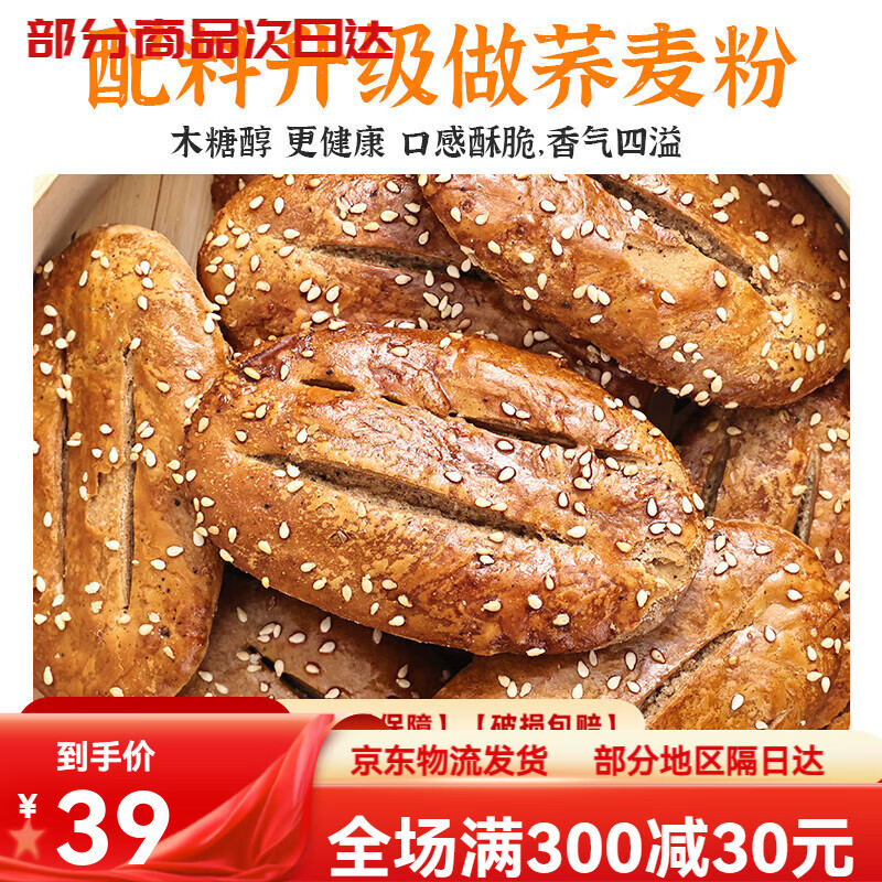 慕德馨园荞麦椒盐酥老上海传统糕点乔饼干老人零食 5包【试吃】