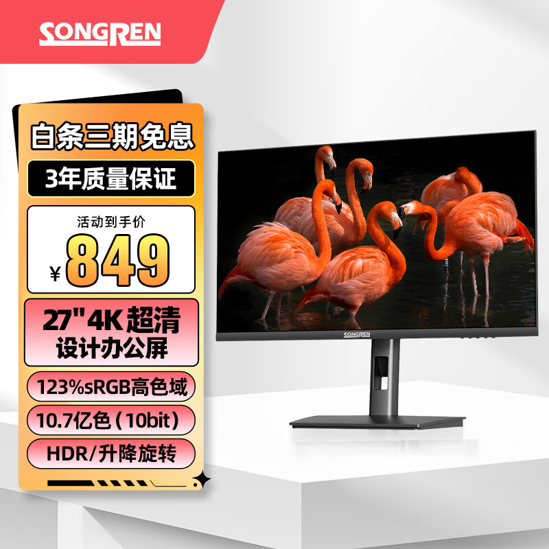 松人（SONGREN） 4K显示器27英寸10Bit高色域专业设计绘图电脑显器台式电脑升降旋转显示屏 27英寸 4K/旋转/升降/可壁挂（升级款）