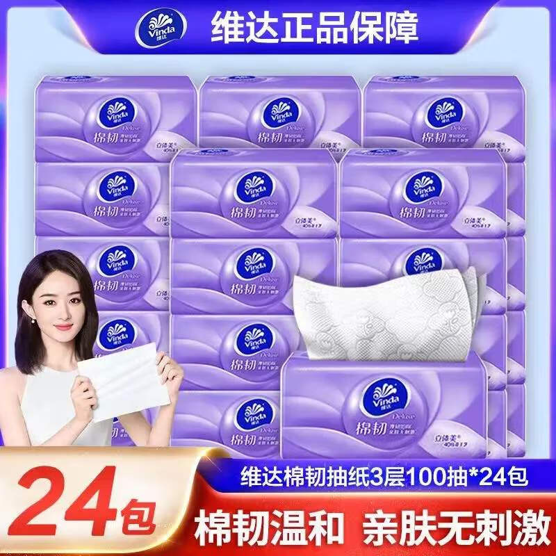 维达（Vinda）棉韧抽纸 S码3层100抽家用卫生纸 餐巾纸面巾纸软抽纸巾hd 3层 100抽*24包