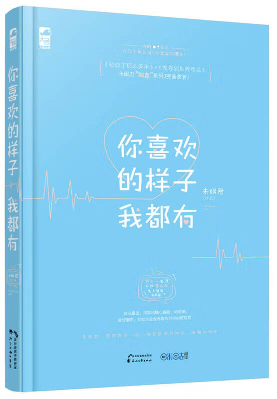 【正版现货】你喜欢的样子我都有