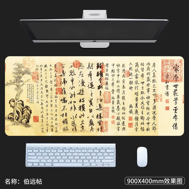 【厂家直供】古风书法鼠标垫超大防滑桌垫子复古键盘垫锁边书画国 伯远帖鼠标垫 800x300mm2mm