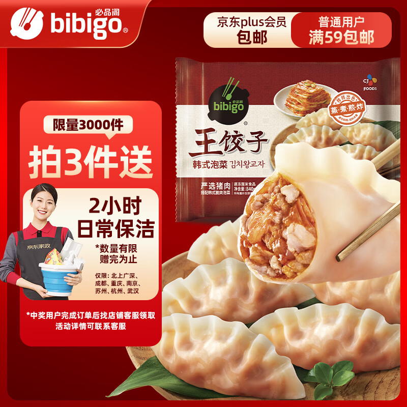 必品阁（bibigo）王饺子 韩式泡菜840g 约24只 速冻水饺 早餐夜宵 蒸饺 煎饺 锅贴