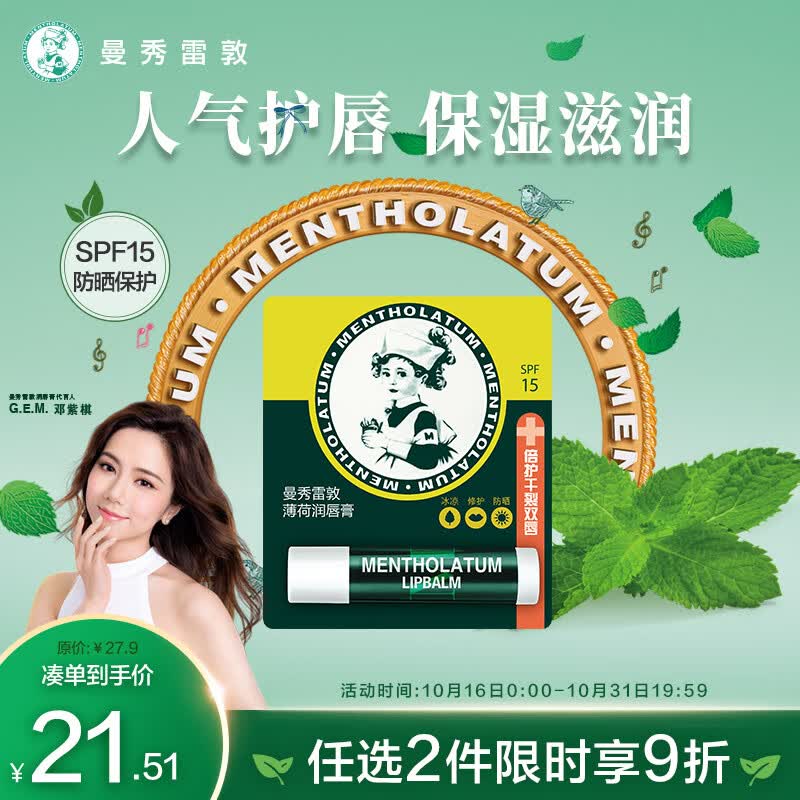 曼秀雷敦（Mentholatum）修护润唇膏男女生保湿滋润去死皮防干裂淡化唇纹 薄荷味3.5g怎么样,好用不?
