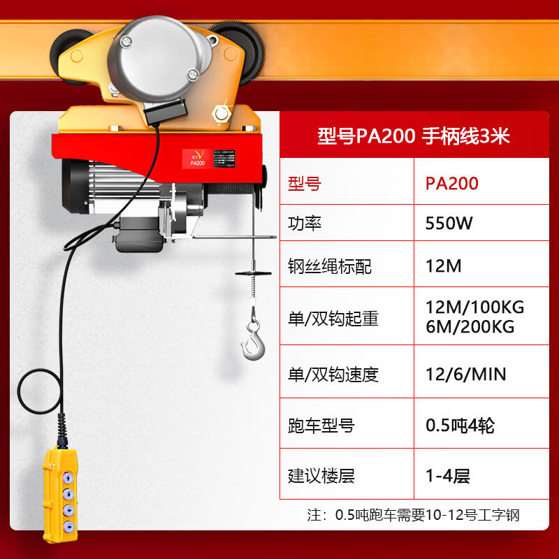 宏工微型電動(dòng)葫蘆帶跑車220v小吊機(jī)提升機(jī)1/0.5噸家用小行車行吊航吊 PA200連體12米配05T跑車