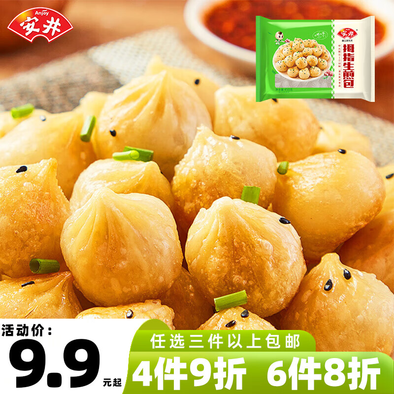 安井食品【满3件包邮】安井早餐红糖发糕馒头馅饼烧麦包子营养面点 拇指生煎包450g*1袋【约45只】 京东折扣/优惠券