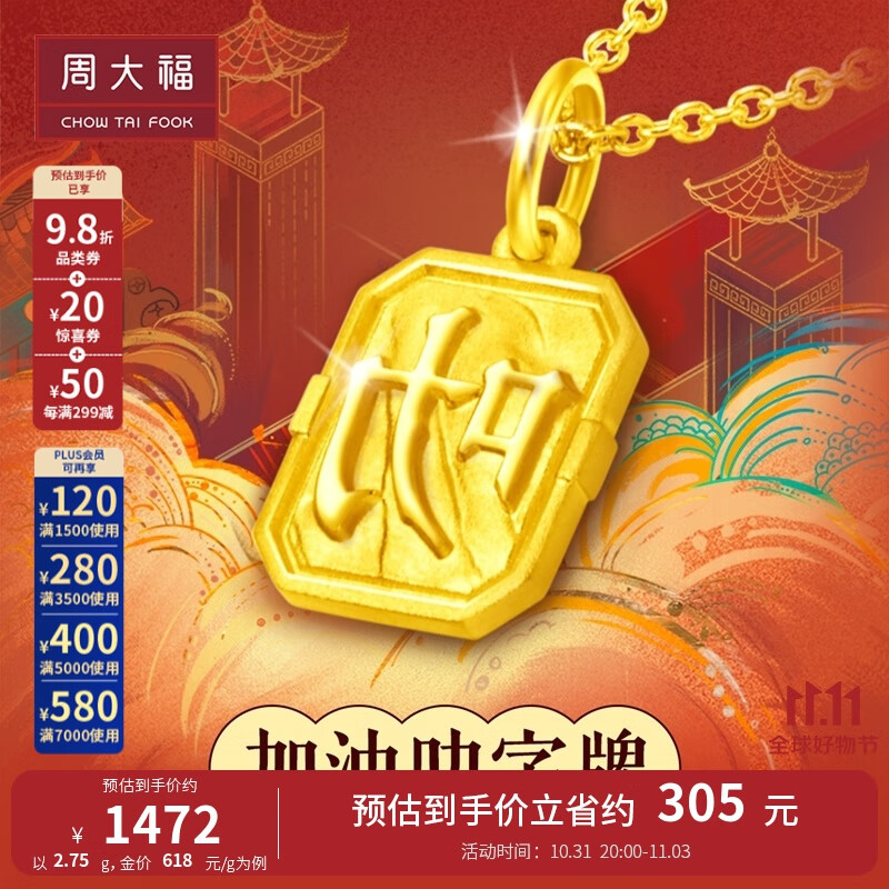 周大福 反转叻字方牌 足金黄金吊坠(工费:78计价) EOF451 足金 约2.75g使用感如何?