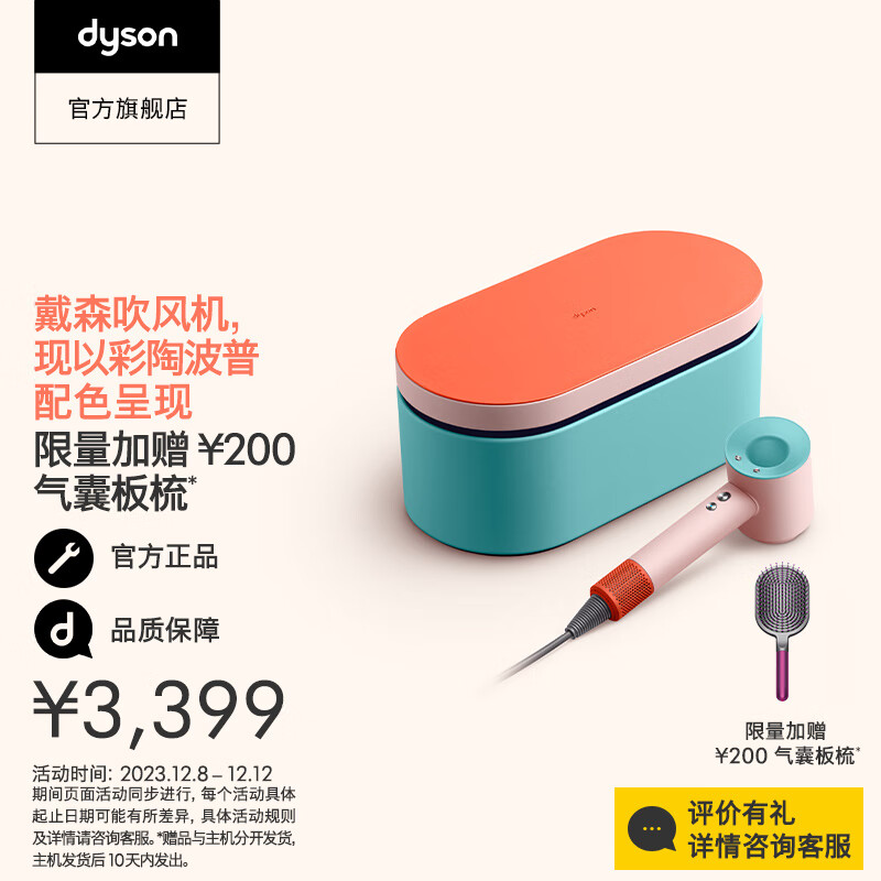 戴森（DYSON）HD15新升级高速电吹风机 负离子快速干发 顺发 防飞翘 气流强劲平稳 甄选礼盒装 【彩陶波普】