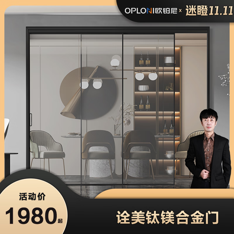 欧铂尼【迷瞪直播专享】诠美钛镁合金门 1.6㎡怎么样,好用不?
