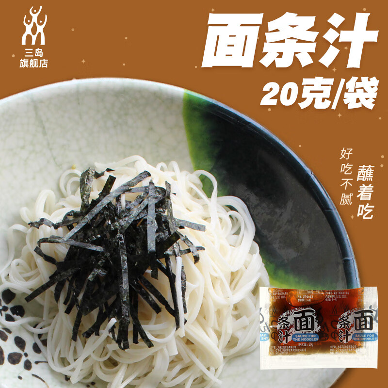 mishima三岛日式拉面汤料浓汤宝猪骨豚骨汤底煮面面条汤料包方便面