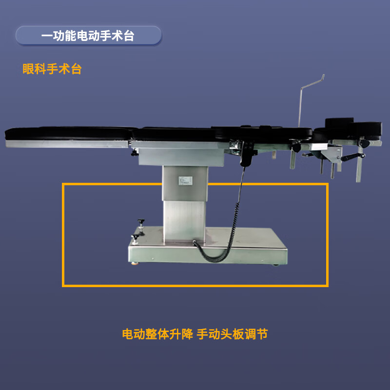 电动多功能手术床医院手术室医美整形眼科骨科全科室用综合手术台
