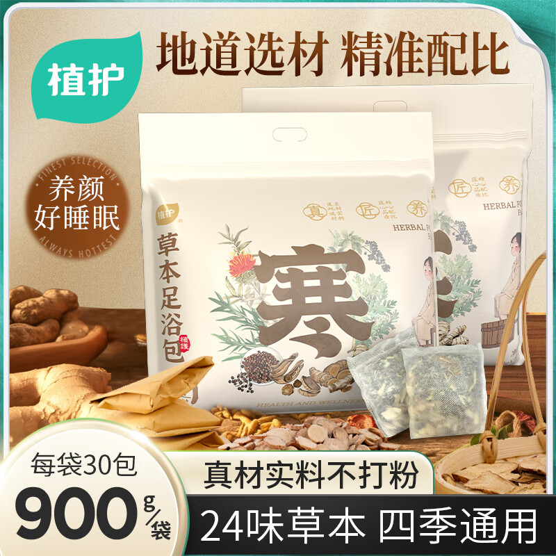 植护泡脚药包24味草本暖身助睡眠艾叶花椒生姜男女士专用足浴药包 【24味草本30g*30包/1袋】