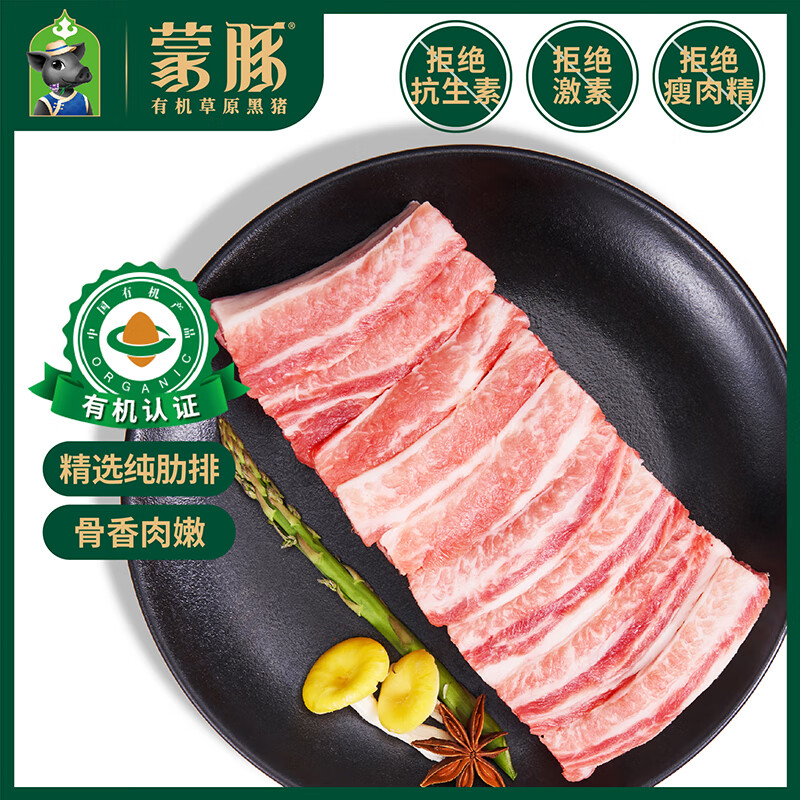 蒙豚 有机草原黑猪 纯肋排350g  排骨 肋条 肋骨 汤骨 土猪肉 生鲜