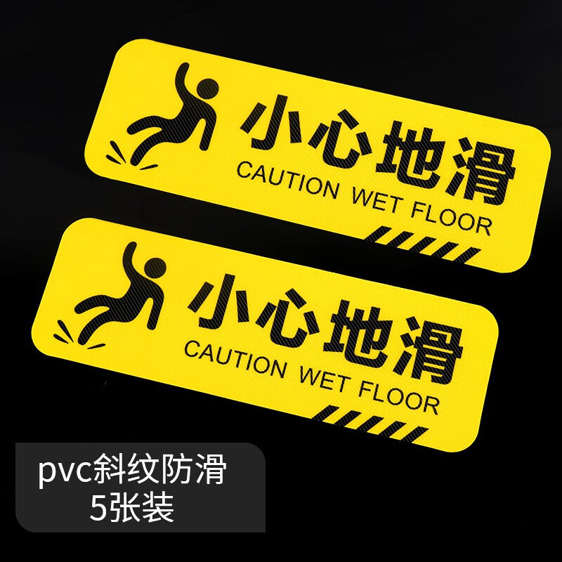 TaTanice 小心地滑地贴 安全警示标识牌标语警示贴提示贴提示牌5张装
