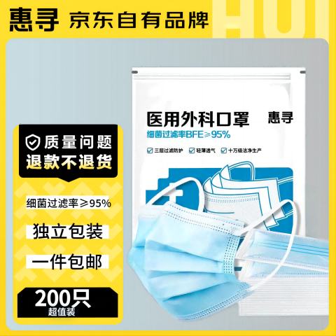 惠寻 京东自有品牌 一次性医用外科口罩200只 独立包装 轻薄透气防尘防霾防花粉 蓝色100只/袋*2袋