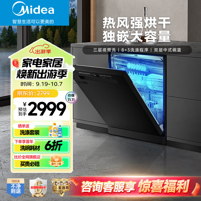 美的洗碗机嵌入式14套大容量家用热风烘干消毒一体机全自动家用洗消一体 独立式嵌入式刷碗机长效储存 【三星消毒 洗消烘存一体】RX20pro
