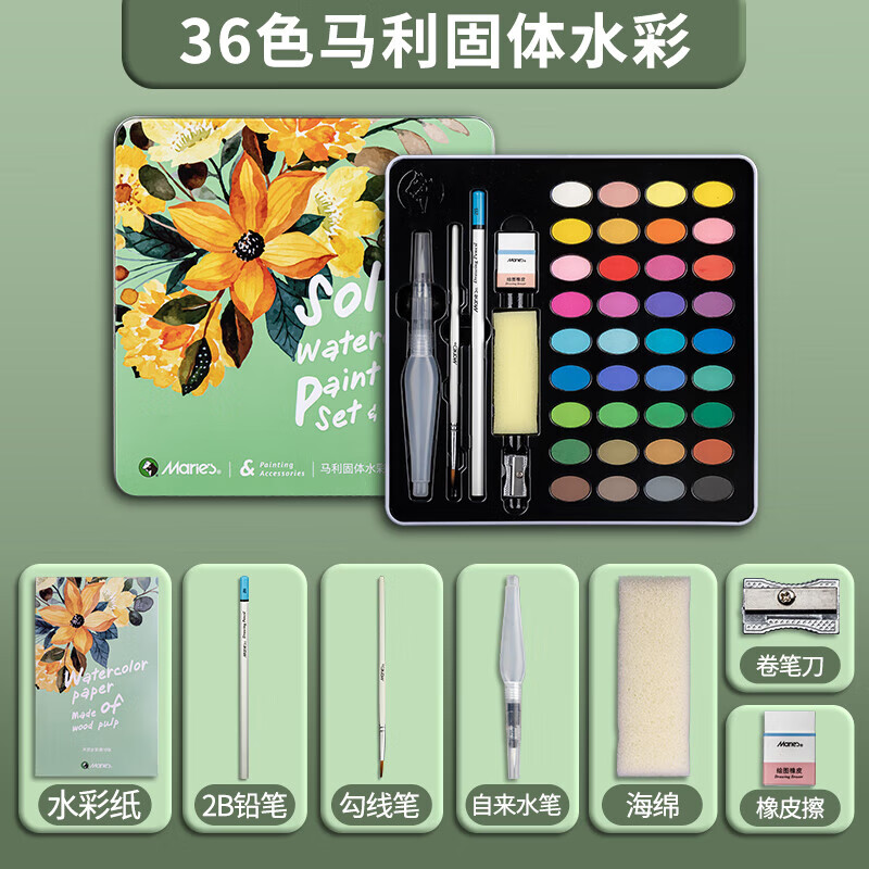 马利(maries)固体水彩颜料套装初学者学生用手绘美术马力牌颜料盒