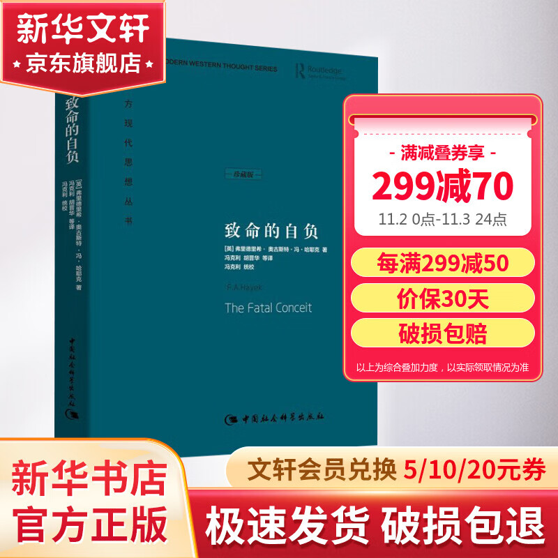 【诺贝尔经济学奖得主作品-1974】致命的自负属于什么档次？